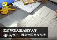 52岁环卫大姐自考大学3年已过6门 黄新生个人资料介绍