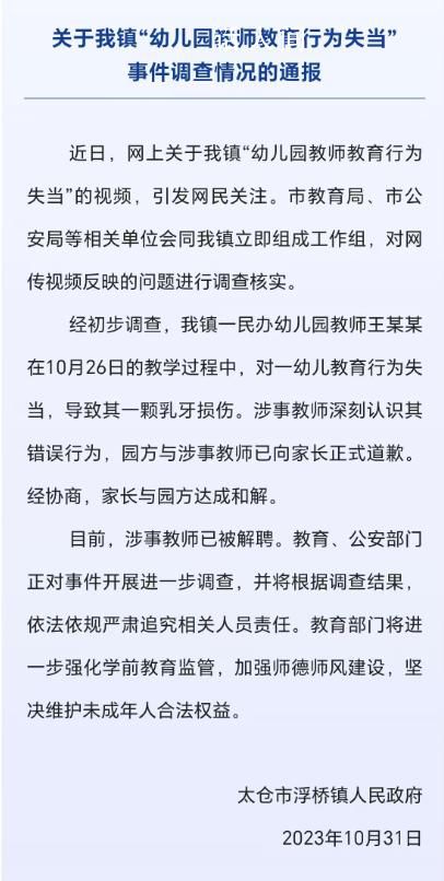 幼儿园老师磕断小孩牙齿被解聘 事教师深刻认识其错误行为