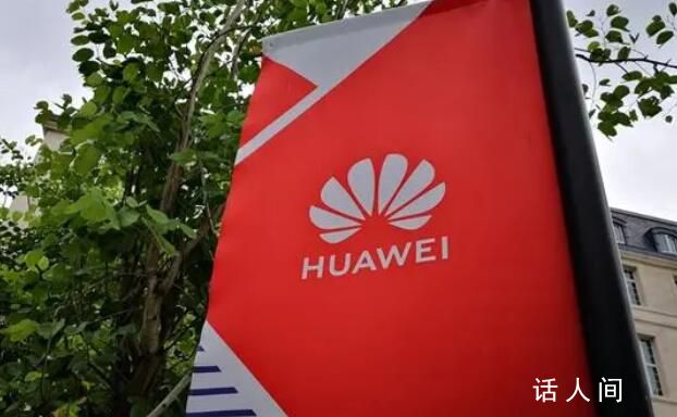 华为前三季度研发投入1150亿元 华为最新财报出炉