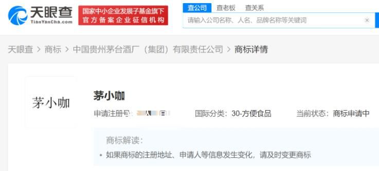 茅台申请茅小咖商标被驳回 国际分类为方便食品