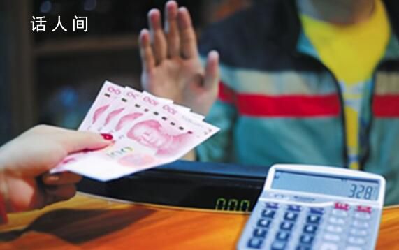 多元化支付不等于拒收现金 可以投诉举报