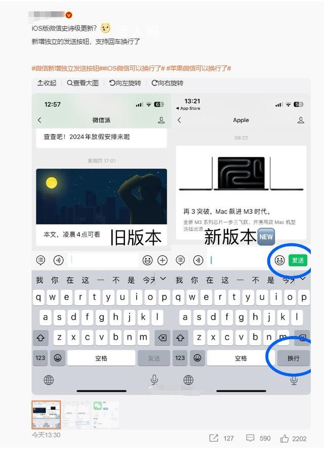 微信新增独立发送按钮 支持回车换行了