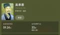 吴承恩作品票房超59亿 参与的影视作品多达132部