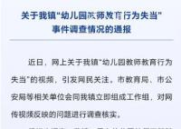 幼儿园老师磕断小孩牙齿被解聘 事教师深刻认识其错误行为
