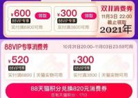 多个产品双十一优惠价与平时持平 优惠力度和活动规则又有了新花样