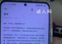 女老师留遗书自杀前一天遭校长批评 学校拒绝家属查看监控