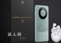 华为Mate60Pro乐臻版开售 支持卫星通话