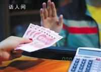 多元化支付不等于拒收现金 可以投诉举报