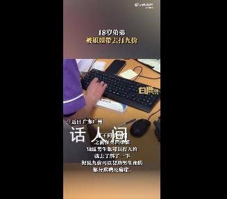 18岁弟弟被姐姐带去打九价疫苗 专家：未来男女性共同接种或成为大趋势
