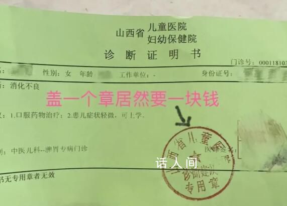 医院回应诊断证明盖章需收费1元 系就诊市民理解错误