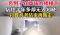 男生住商场楼梯下超半年无人知晓 被保安意外发现