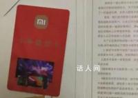 小米提货卡0元拿家电?假的
