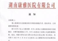 湖南一医院解聘全体员工 员工发声