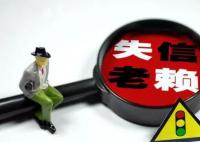 老赖用儿子微信消费110万获刑6个月 有哪些行为可以构成拒执罪