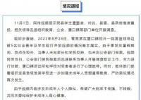 岳阳通报学生遭霸凌事件:已报案