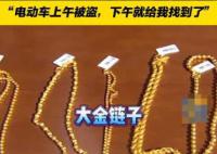 警方退赃现场:有成捆现金大金链子