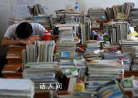 媒体:给学生减负也要给教师减负
