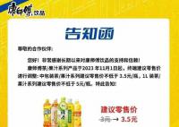 康师傅冰红茶绿茶涨价?公司回应