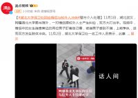 高校情侣与校外人士起冲突大打出手 此事已交由警方处理