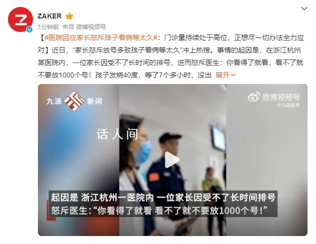 家长怒斥孩子看病等太久 医院回应