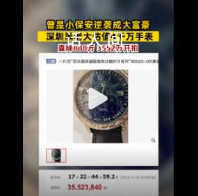 深圳黑老大百达翡丽直降888万拍卖 3552万开拍