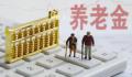 养老保险关系转移有限制?真相
