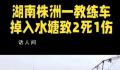 教练车掉入水塘致2死1伤 内情曝光
