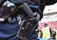 民警帮妻子卖菜时手枪被盗 已找回