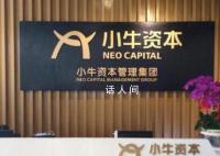 小牛资本非法集资案二审宣判 驳回上诉维持原判