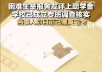 天津市委巡视组回应助学金事件 已要求校方及时处置此事