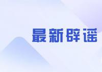 长沙岳麓山有人被拐缅甸?假的