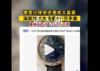 深圳黑老大百达翡丽直降888万拍卖 3552万开拍
