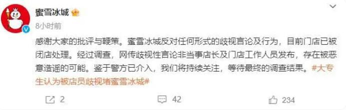 学生称被蜜雪冰城店主3岁儿子骚扰 目前警方已介入
