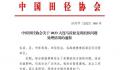大连、青岛海上马拉松组委会被处罚