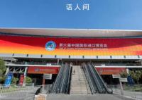 全球共赴东方之约 汇五洲佳品聚四海宾朋