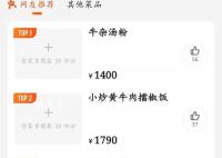 外卖深夜千元牛杂汤疑为非法服务 已交由办案大队处理