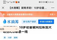 遭大型犬咬伤男童家属众筹10万元 每天医药费数千元