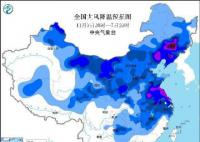 今年下半年首个寒潮预警发布 受强冷空气影响