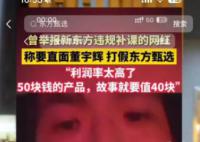 网红铁头向东方甄选道歉 非常的后悔和自责
