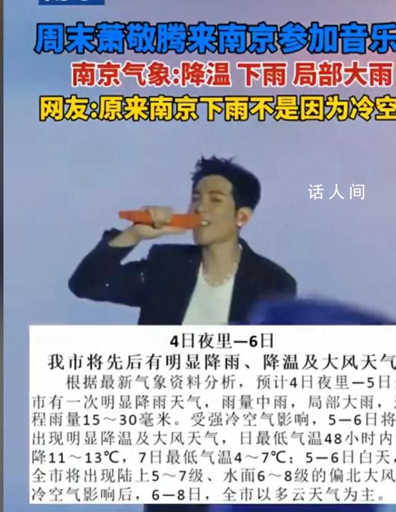 南京暴雨 萧敬腾从不失手