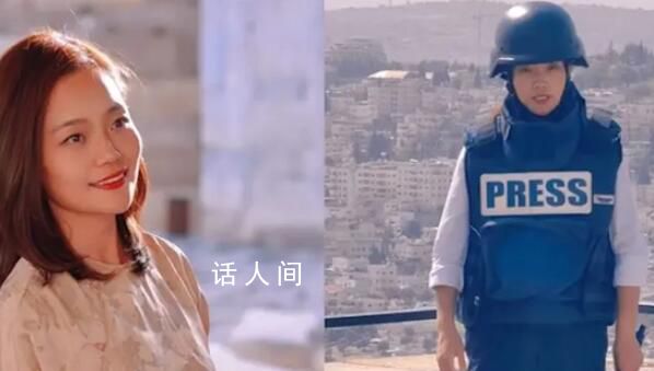 中国战地女记者陈慧慧成功撤离 标志着她在报道巴以冲突的最前线战斗画上了圆满的句号