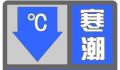 降至0℃!北京发布寒潮蓝色预警信号