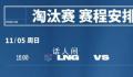 LNG对战T1 冲击四强