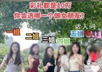 女生晒合影被盗图造谣:评论不堪入目