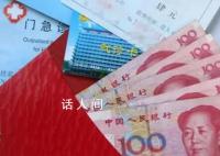 广东一医院鼓励先收后退患者红包 若拒收红包反令病患或家属不放心