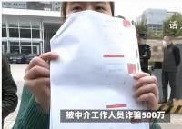 成都一男子卖房被中介人员骗500万 公安机关已介入调查
