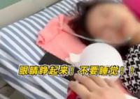 女子全麻术后被好友轮流拿喇叭叫醒 每隔几分钟就播放提醒