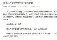 几内亚宣布关闭该国边境 特种部队已介入以确保监狱安全