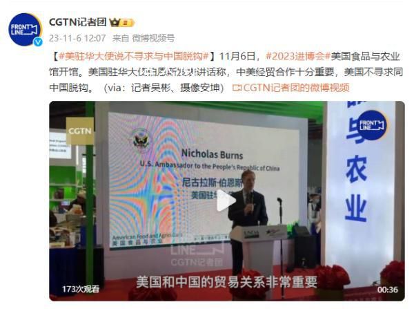 美驻华大使:不寻求与中国脱钩