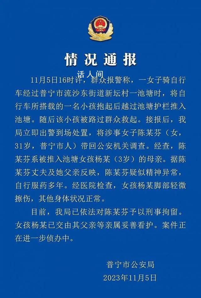 女子将3岁女儿推入池塘 警方通报